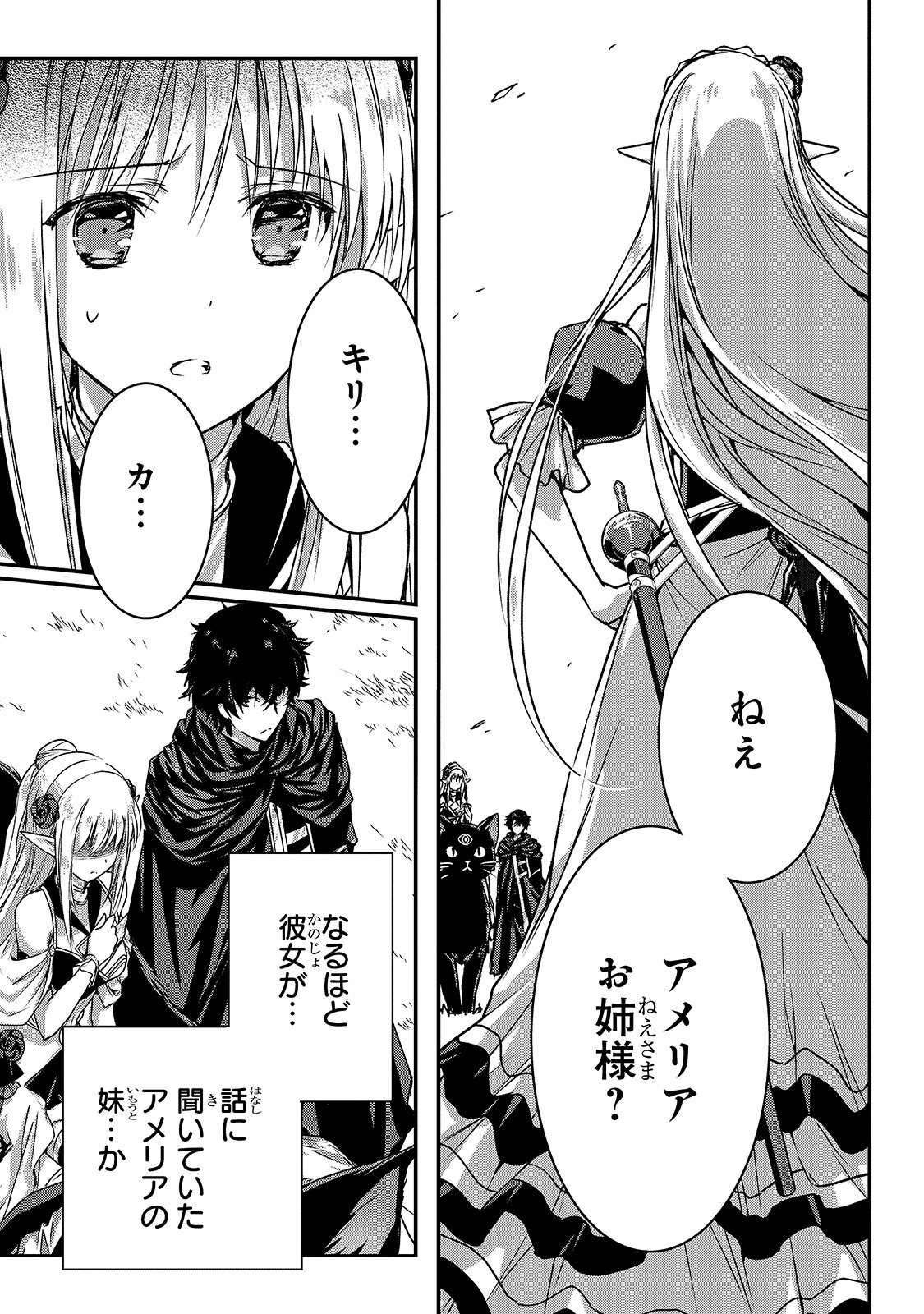 暗殺者である俺のステータスが勇者よりも明らかに強いのだが Chap 14 - Next Chap 15
