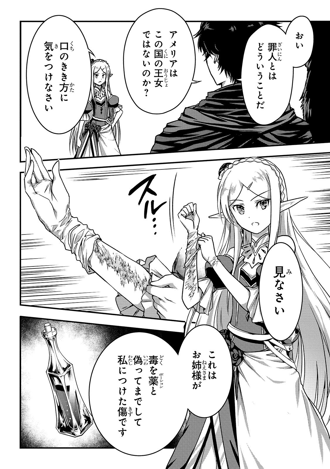 暗殺者である俺のステータスが勇者よりも明らかに強いのだが Chap 14 - Next Chap 15