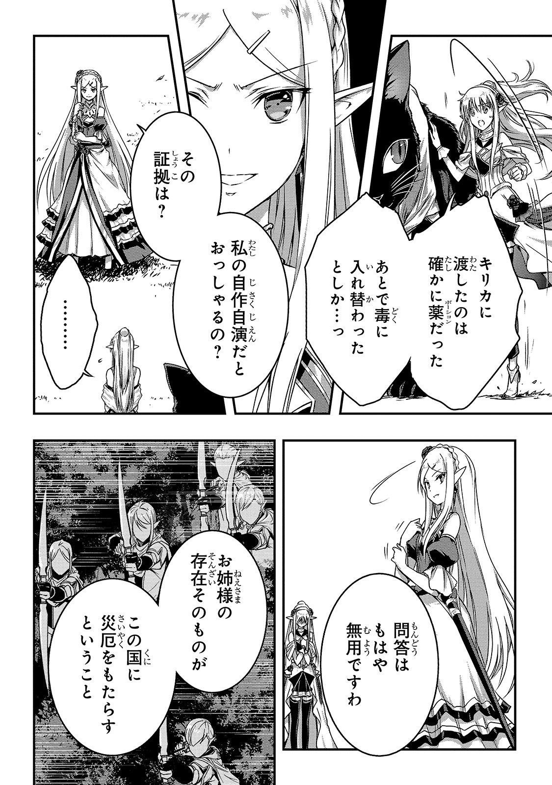 暗殺者である俺のステータスが勇者よりも明らかに強いのだが Chap 14 - Next Chap 15