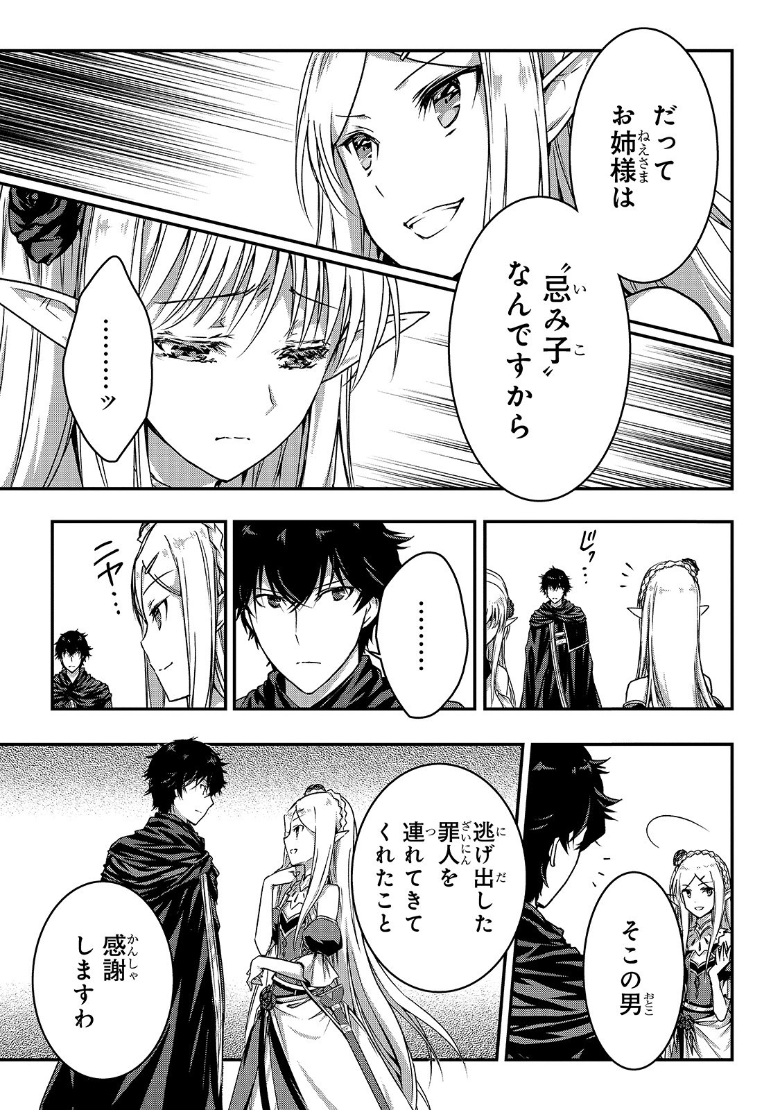 暗殺者である俺のステータスが勇者よりも明らかに強いのだが Chap 14 - Next Chap 15