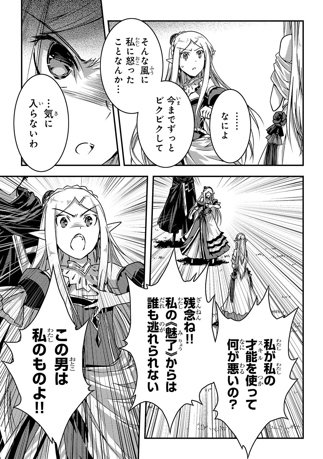 暗殺者である俺のステータスが勇者よりも明らかに強いのだが Chap 14 - Next Chap 15