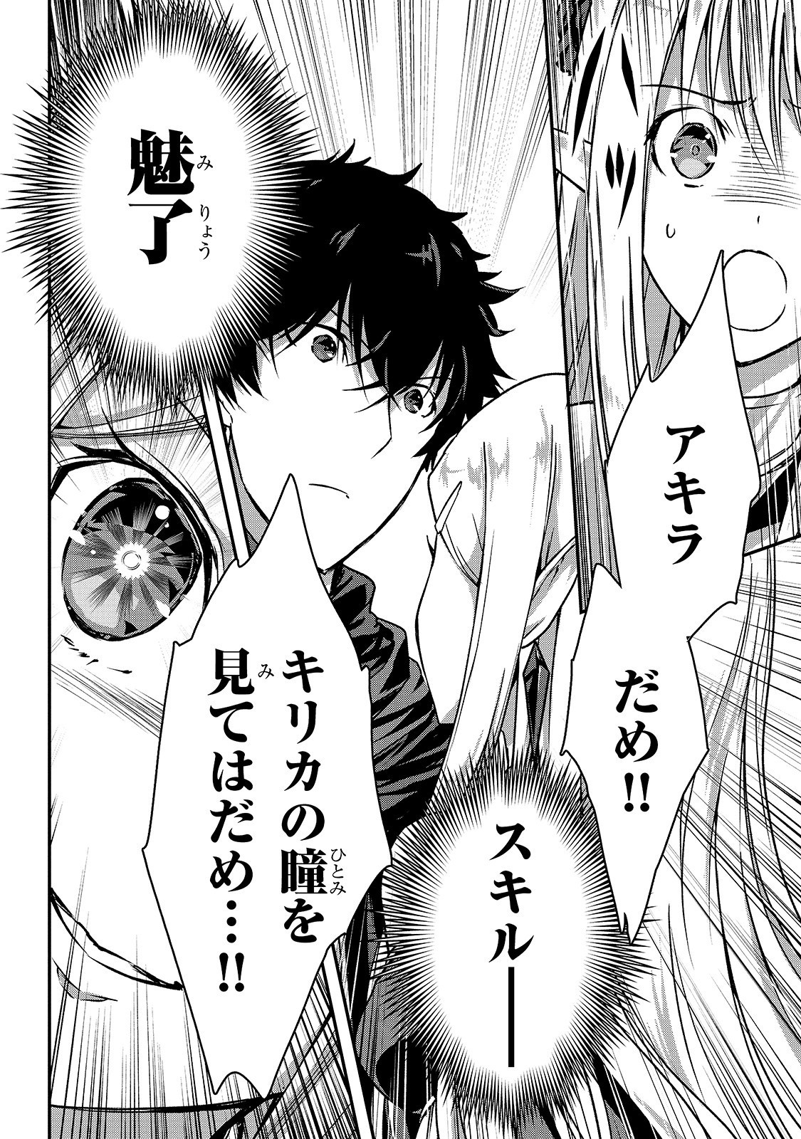 暗殺者である俺のステータスが勇者よりも明らかに強いのだが Chap 14 - Next Chap 15