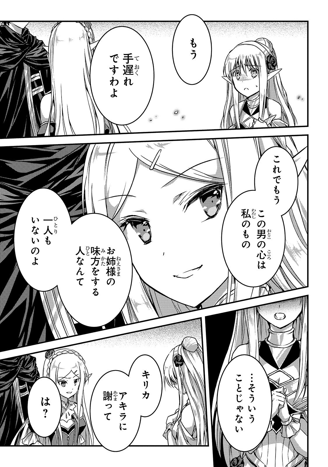 暗殺者である俺のステータスが勇者よりも明らかに強いのだが Chap 14 - Next Chap 15
