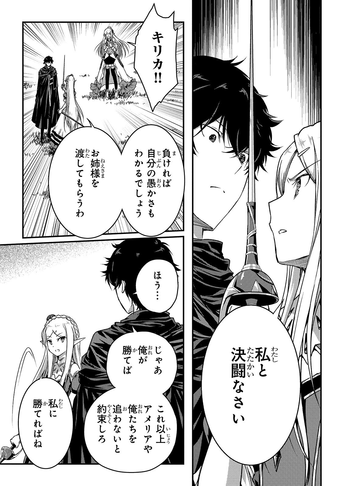 暗殺者である俺のステータスが勇者よりも明らかに強いのだが Chap 14 - Next Chap 15
