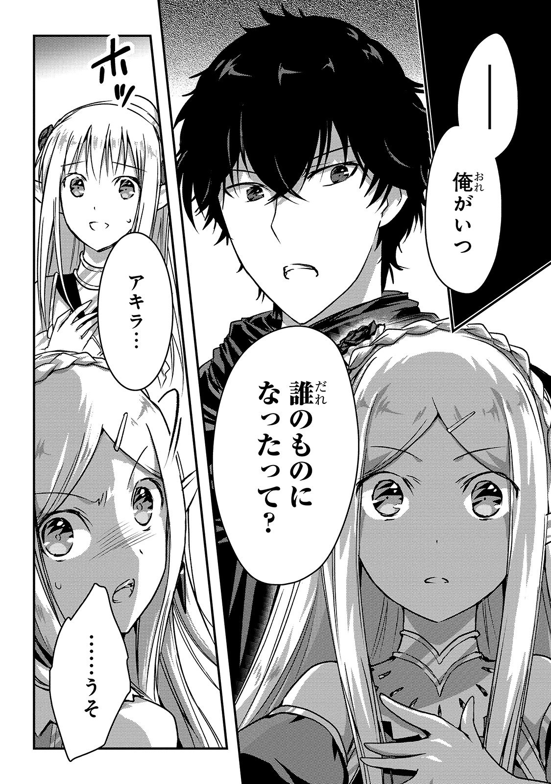 暗殺者である俺のステータスが勇者よりも明らかに強いのだが Chap 14 - Next Chap 15