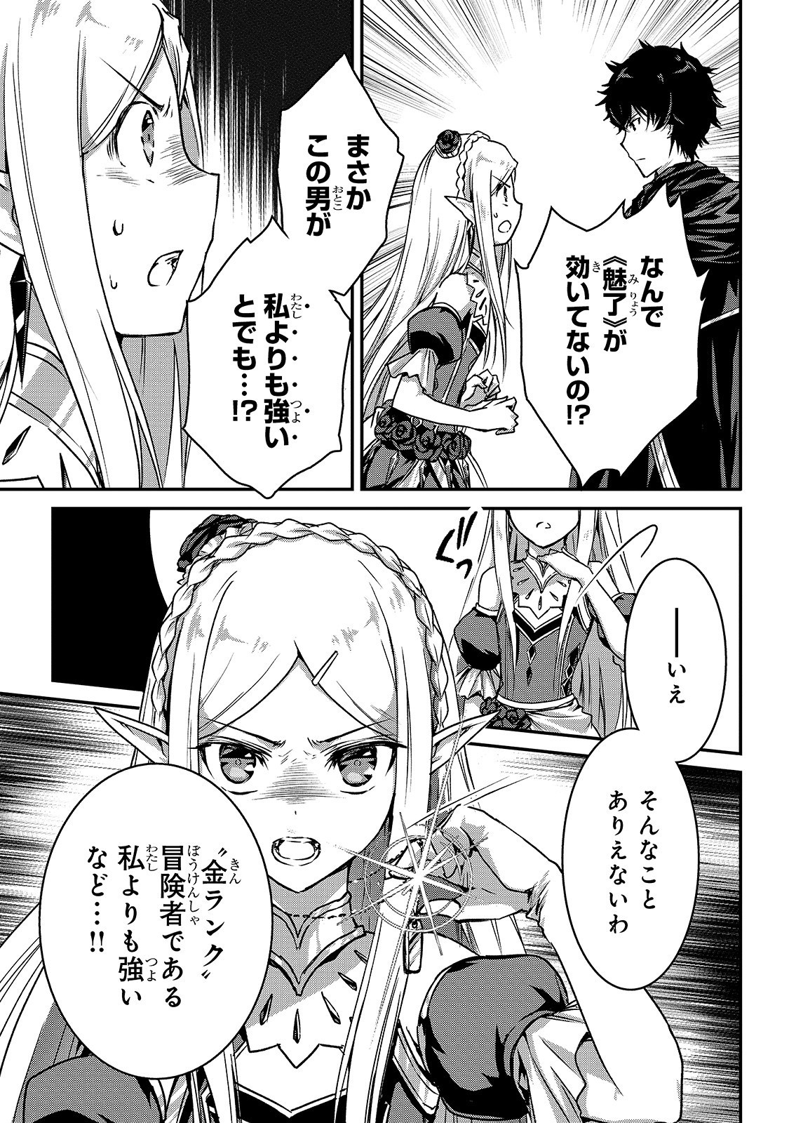 暗殺者である俺のステータスが勇者よりも明らかに強いのだが Chap 14 - Next Chap 15