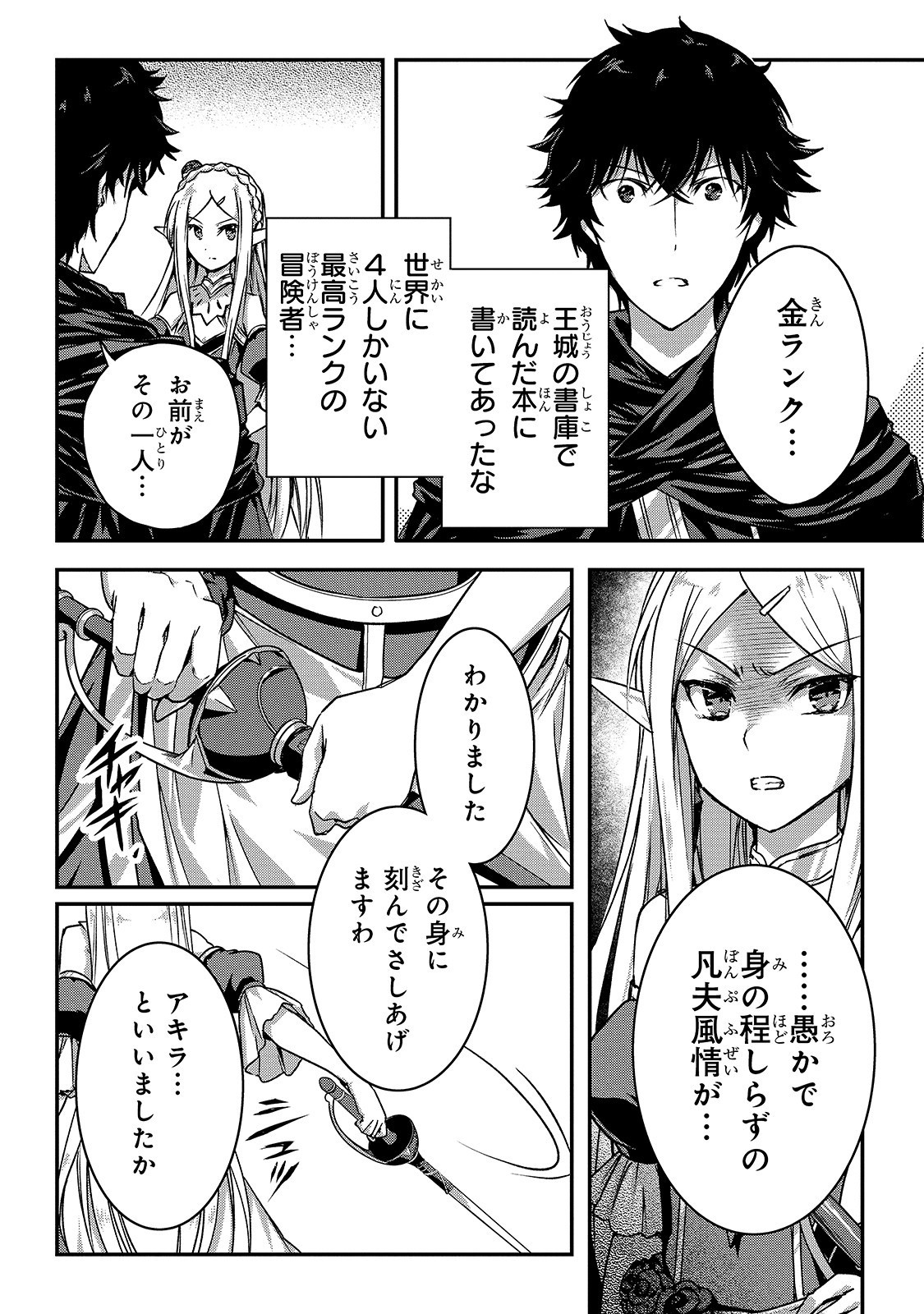 暗殺者である俺のステータスが勇者よりも明らかに強いのだが Chap 14 - Next Chap 15