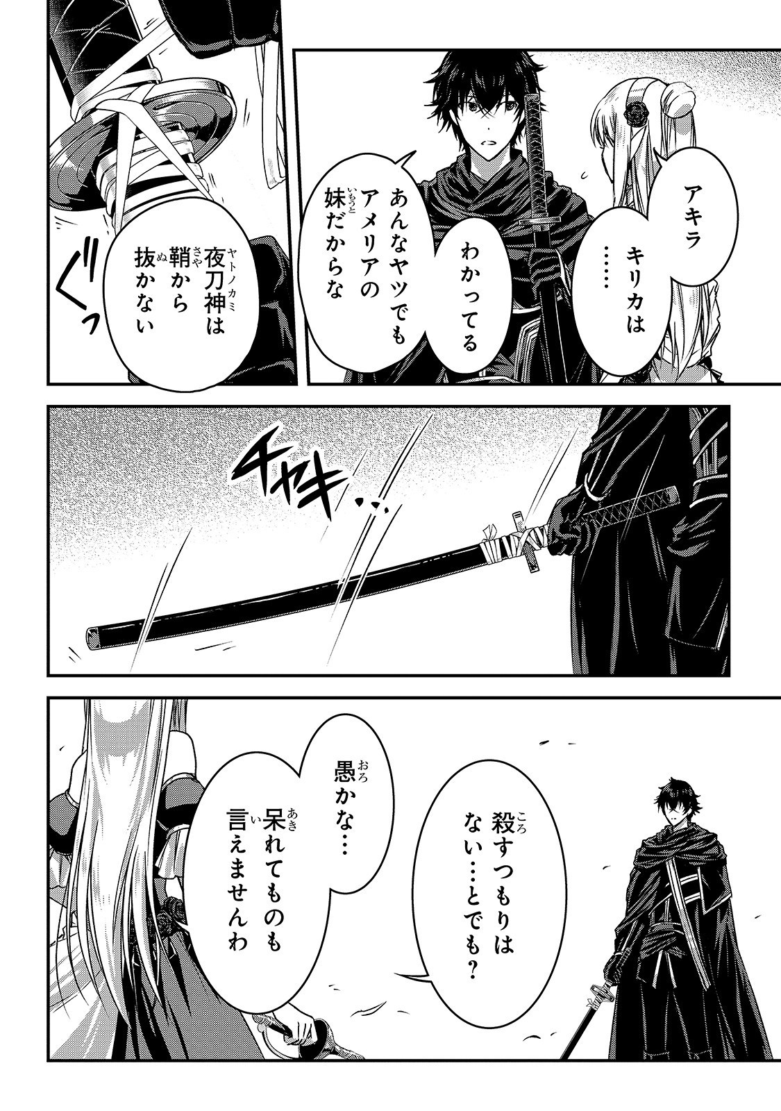 暗殺者である俺のステータスが勇者よりも明らかに強いのだが Chap 14 - Next Chap 15
