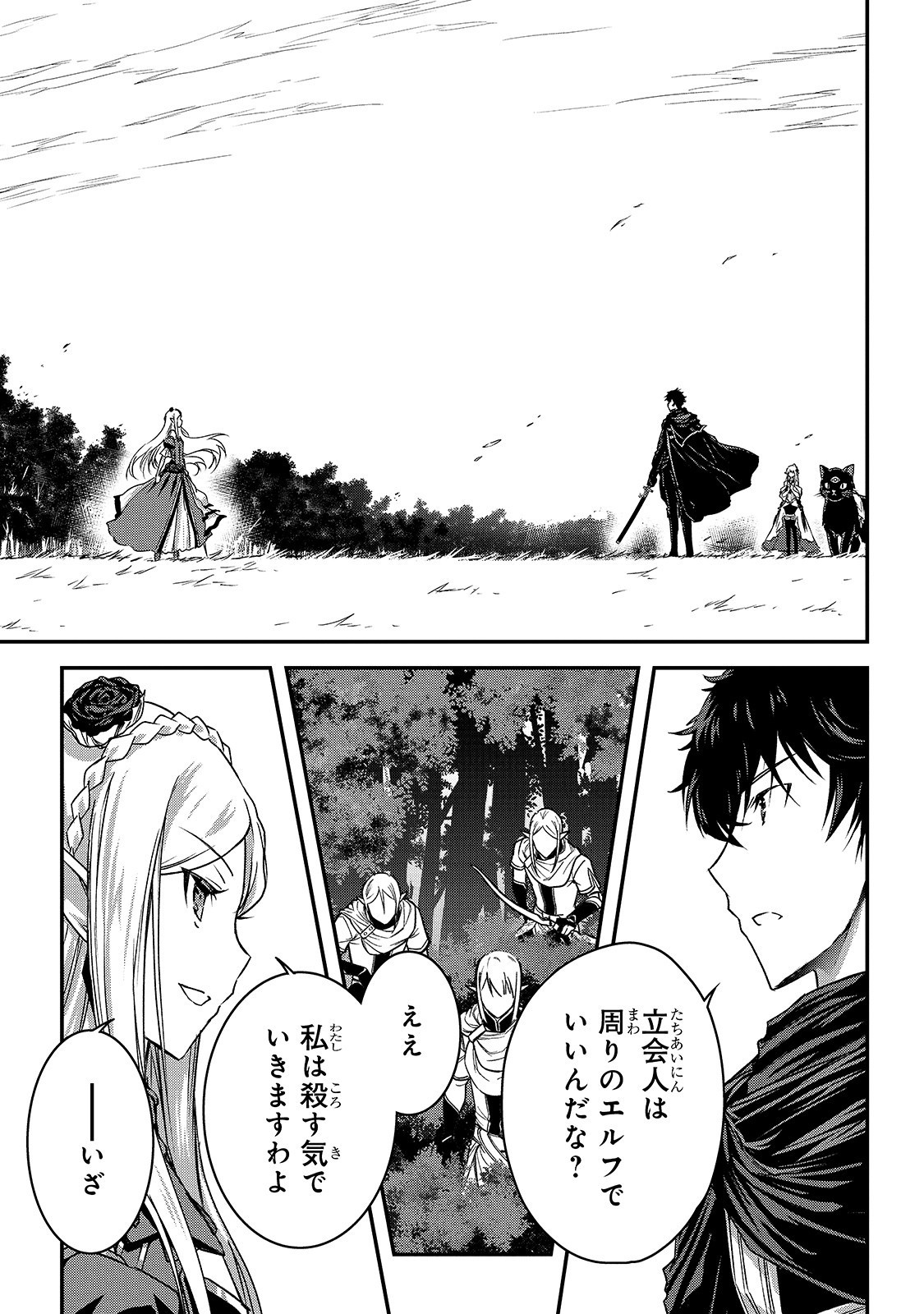 暗殺者である俺のステータスが勇者よりも明らかに強いのだが Chap 14 - Next Chap 15