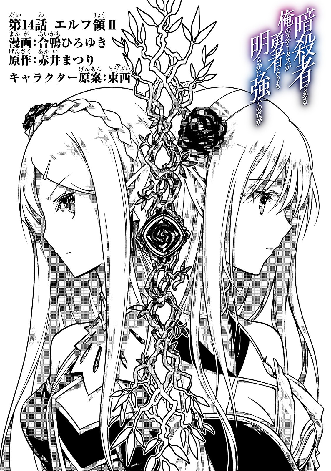 暗殺者である俺のステータスが勇者よりも明らかに強いのだが Chap 14 - Next Chap 15