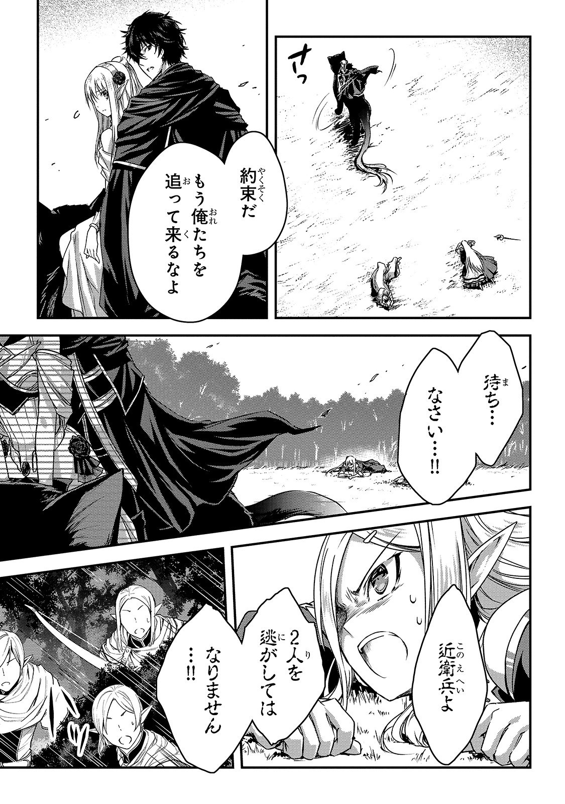 暗殺者である俺のステータスが勇者よりも明らかに強いのだが Chap 14 - Next Chap 15