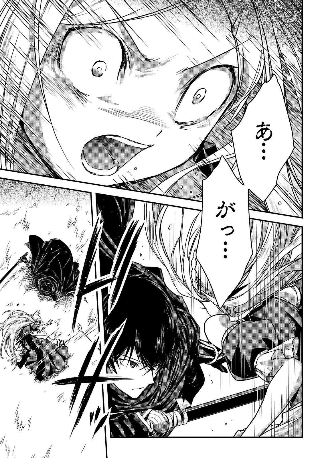 暗殺者である俺のステータスが勇者よりも明らかに強いのだが Chap 14 - Next Chap 15