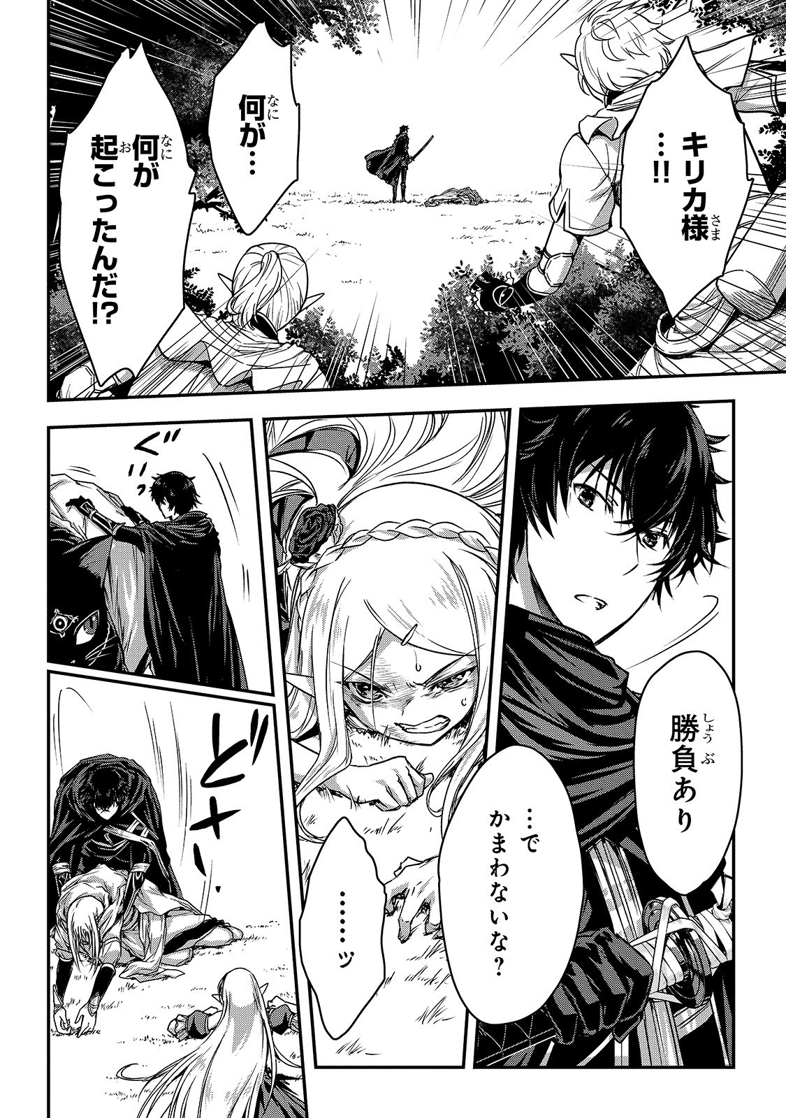 暗殺者である俺のステータスが勇者よりも明らかに強いのだが Chap 14 - Next Chap 15