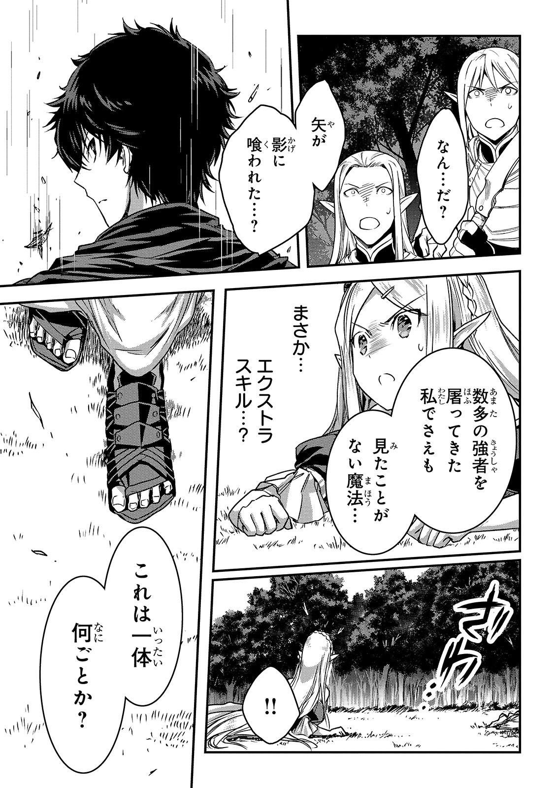 暗殺者である俺のステータスが勇者よりも明らかに強いのだが Chap 14 - Next Chap 15
