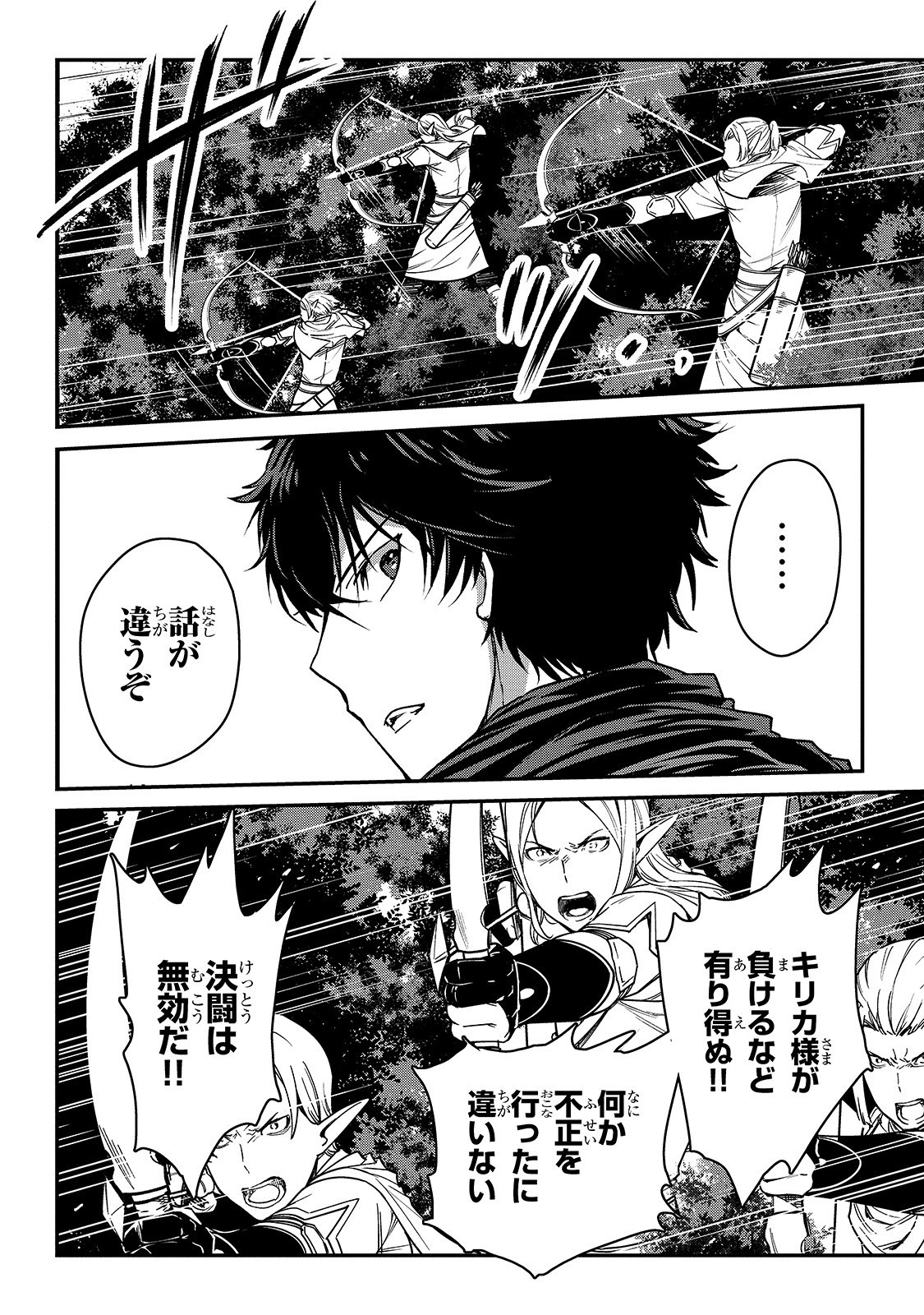 暗殺者である俺のステータスが勇者よりも明らかに強いのだが Chap 14 - Next Chap 15