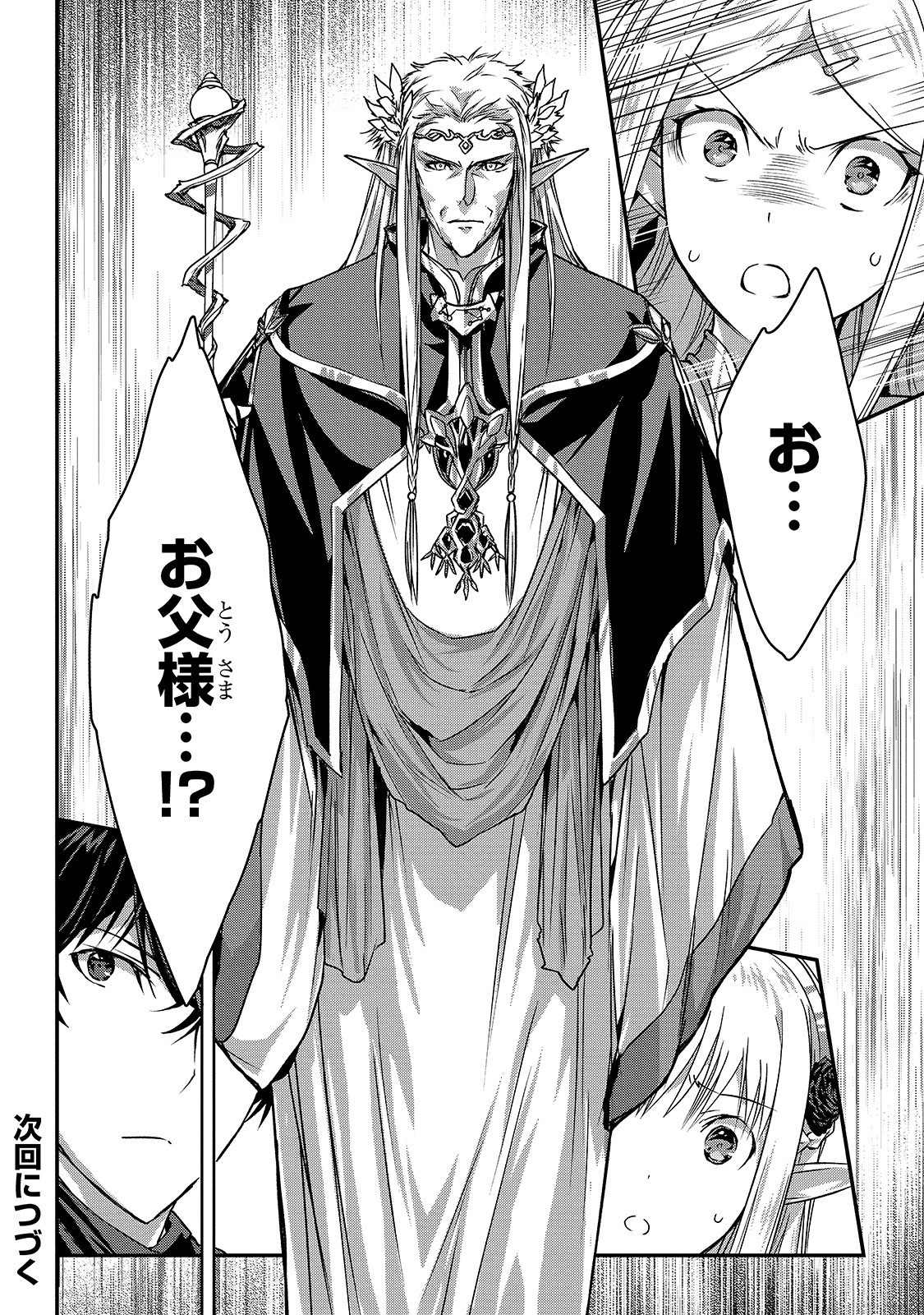 暗殺者である俺のステータスが勇者よりも明らかに強いのだが Chap 14 - Next Chap 15