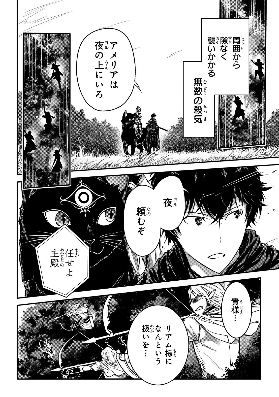 暗殺者である俺のステータスが勇者よりも明らかに強いのだが Chap 14 - Next Chap 15