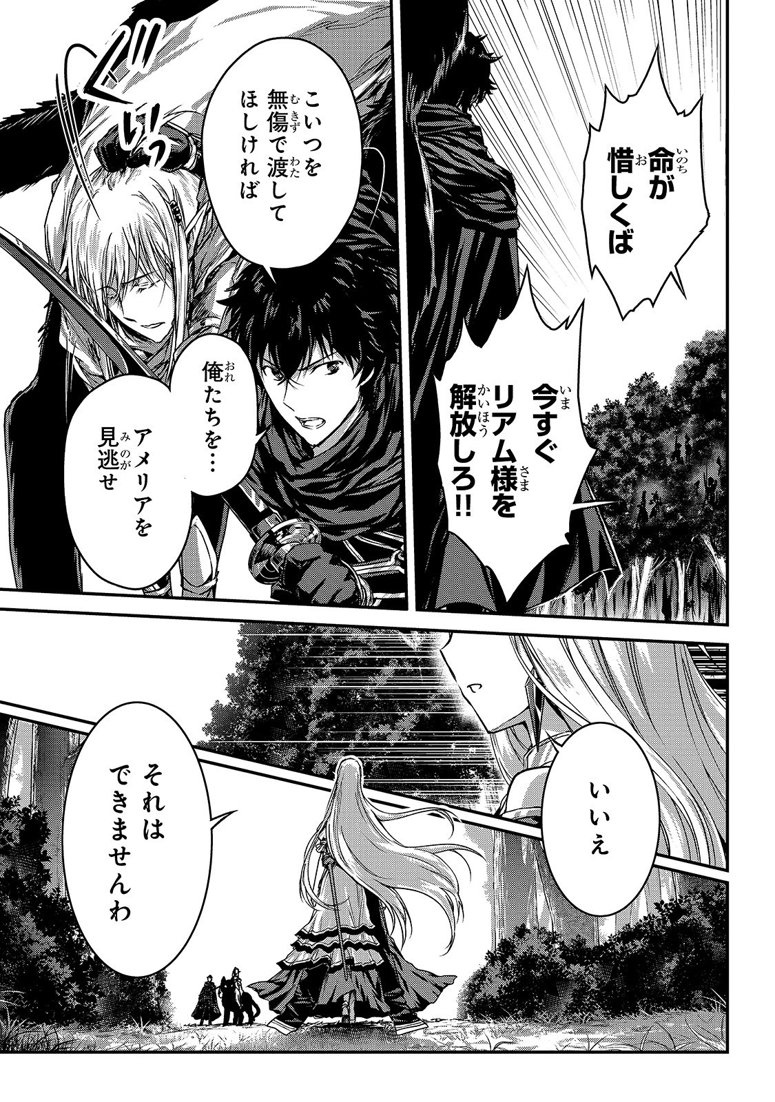 暗殺者である俺のステータスが勇者よりも明らかに強いのだが Chap 14 - Next Chap 15