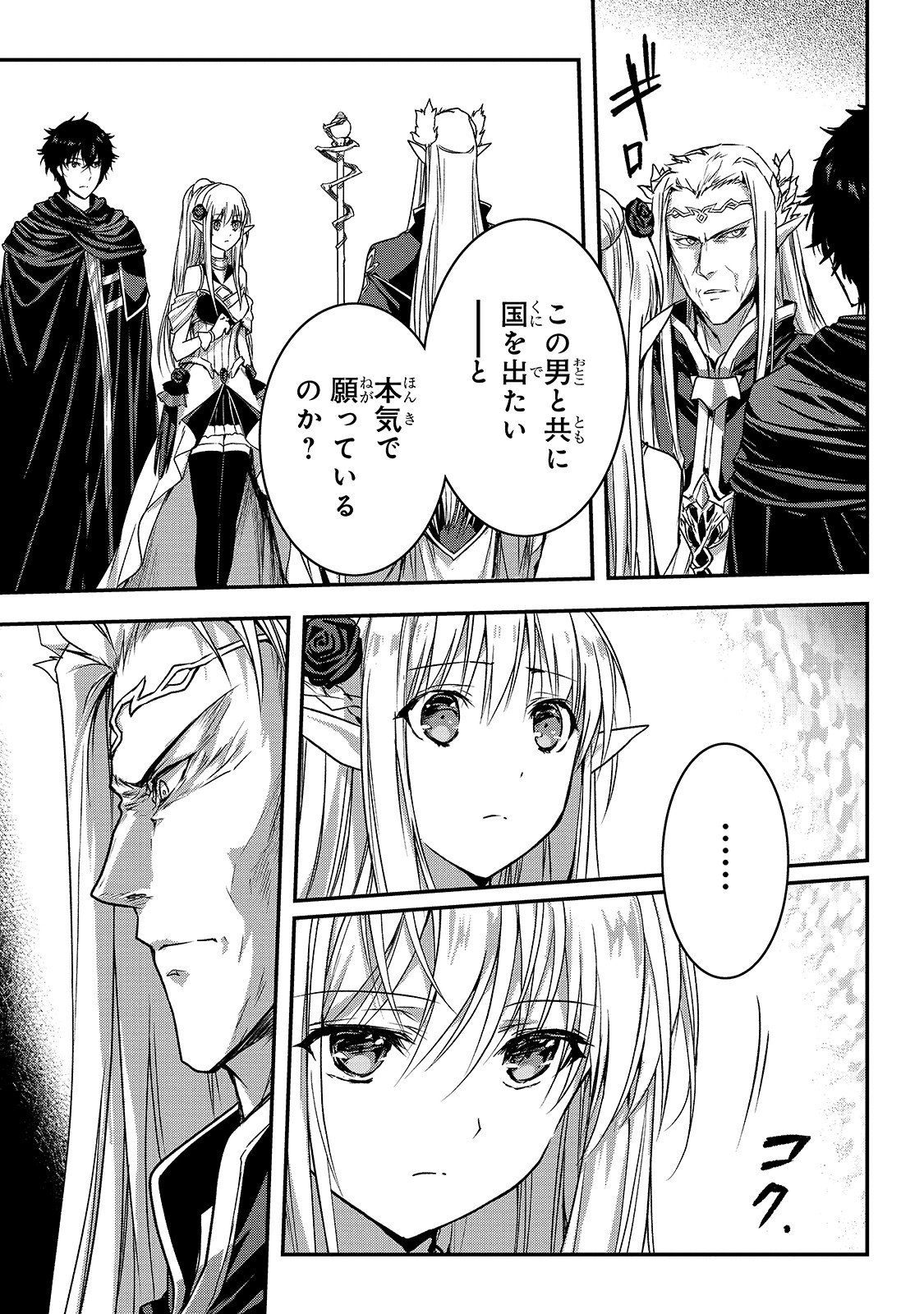 暗殺者である俺のステータスが勇者よりも明らかに強いのだが Chap 15 - Next Chap 16