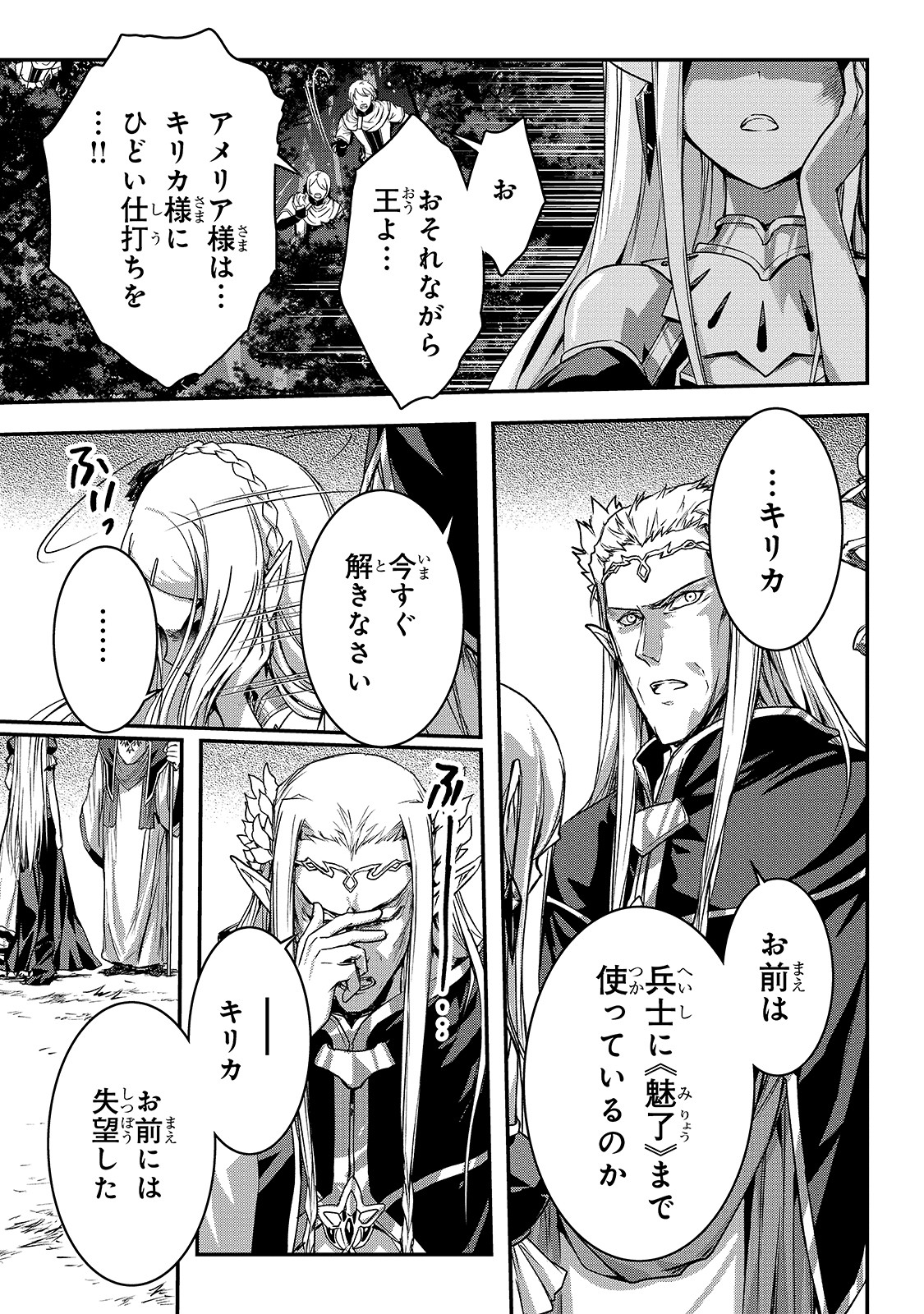 暗殺者である俺のステータスが勇者よりも明らかに強いのだが Chap 15 - Next Chap 16