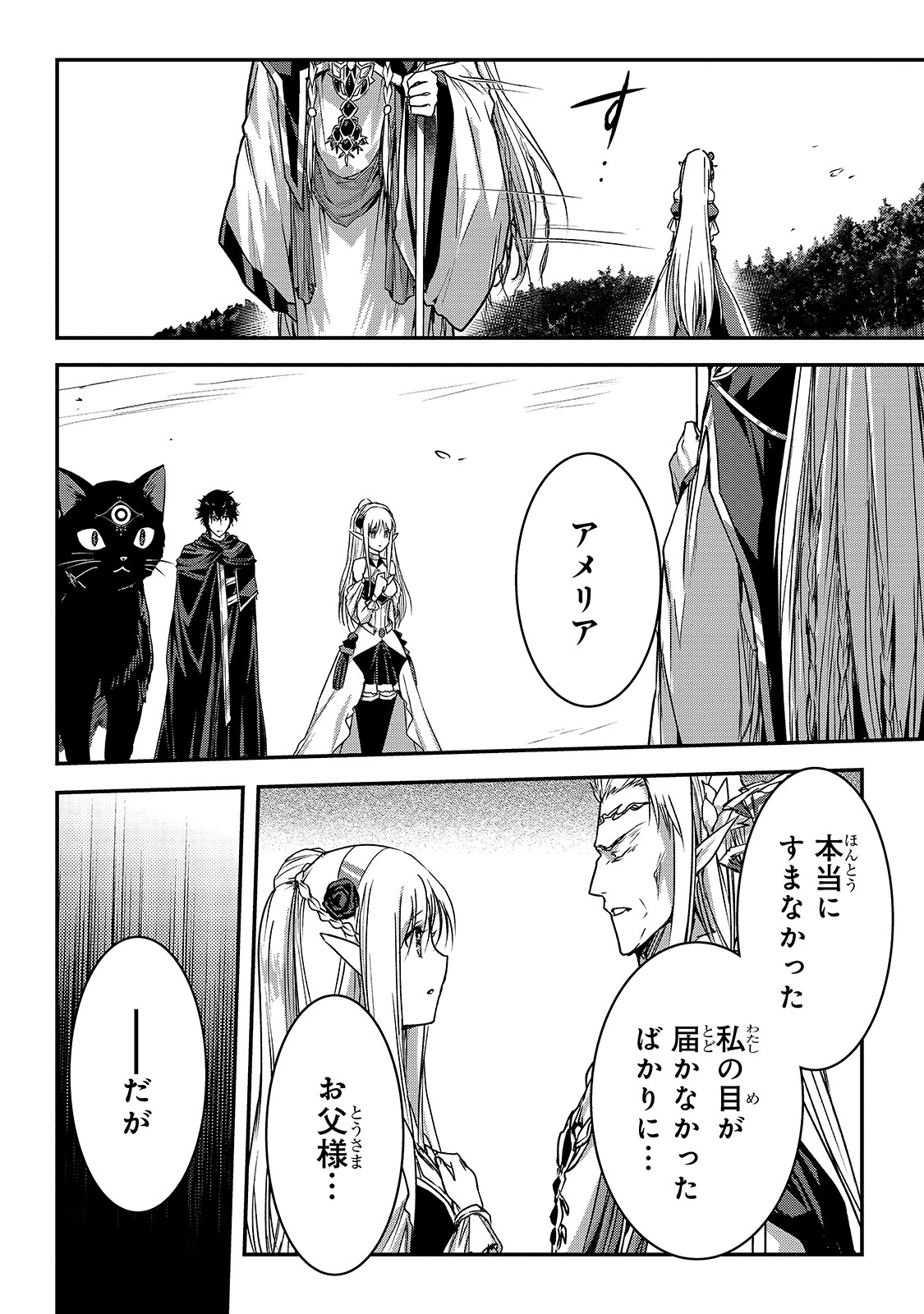 暗殺者である俺のステータスが勇者よりも明らかに強いのだが Chap 15 - Next Chap 16