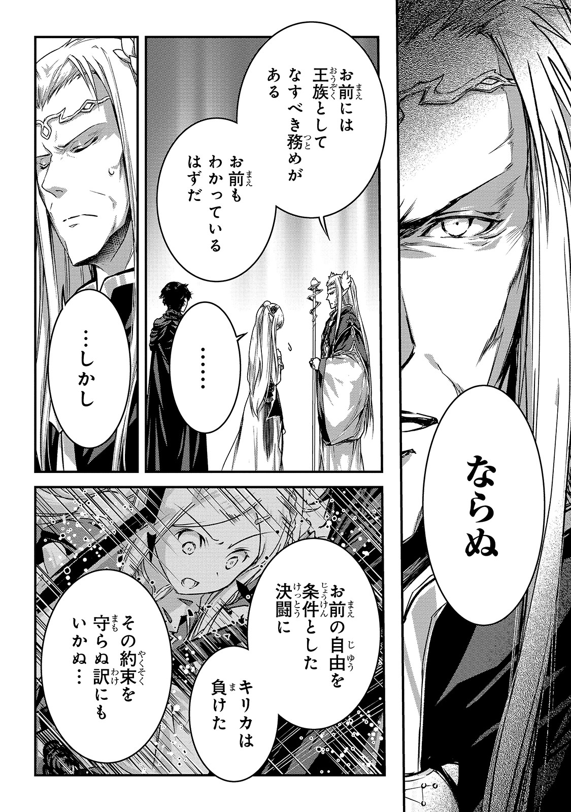 暗殺者である俺のステータスが勇者よりも明らかに強いのだが Chap 15 - Next Chap 16