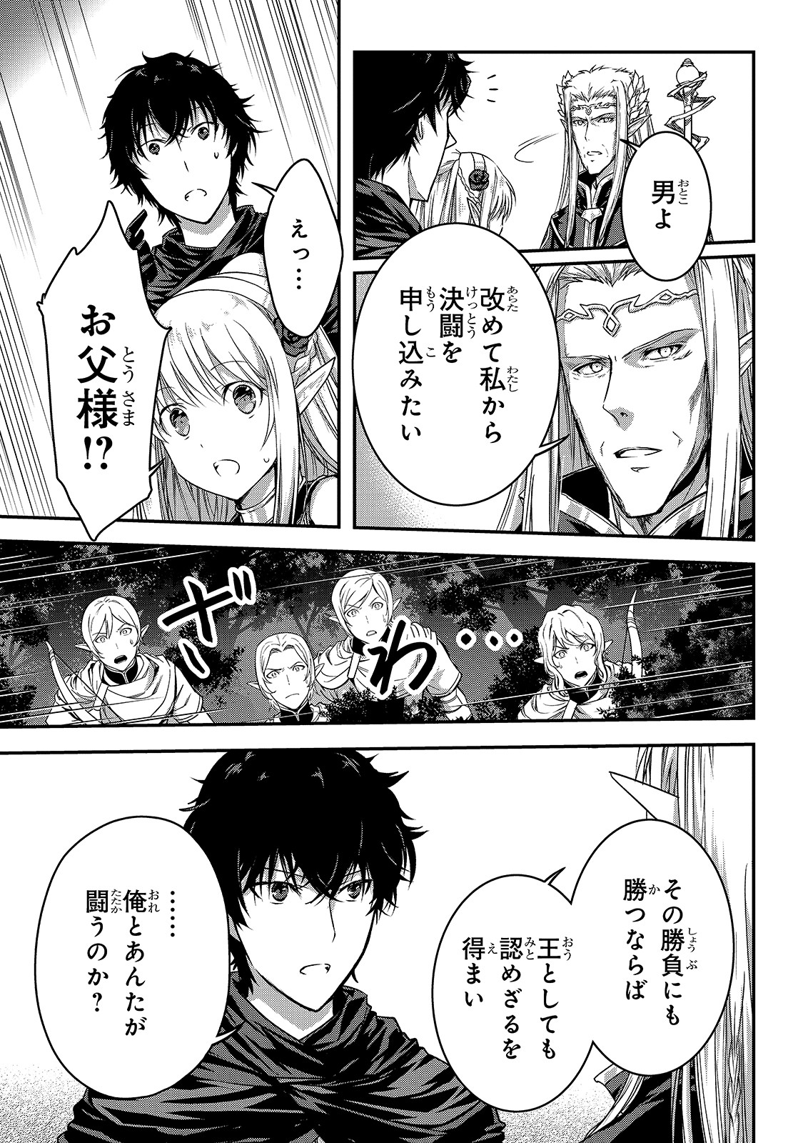暗殺者である俺のステータスが勇者よりも明らかに強いのだが Chap 15 - Next Chap 16