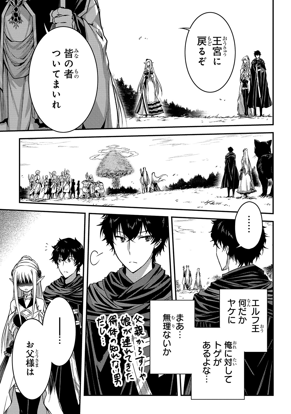 暗殺者である俺のステータスが勇者よりも明らかに強いのだが Chap 15 - Next Chap 16