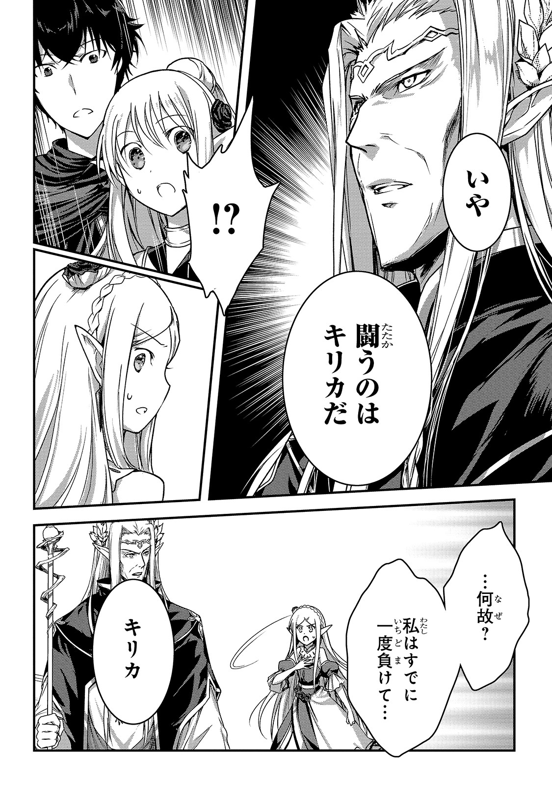 暗殺者である俺のステータスが勇者よりも明らかに強いのだが Chap 15 - Next Chap 16