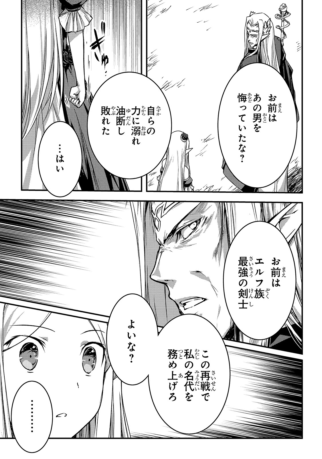 暗殺者である俺のステータスが勇者よりも明らかに強いのだが Chap 15 - Next Chap 16