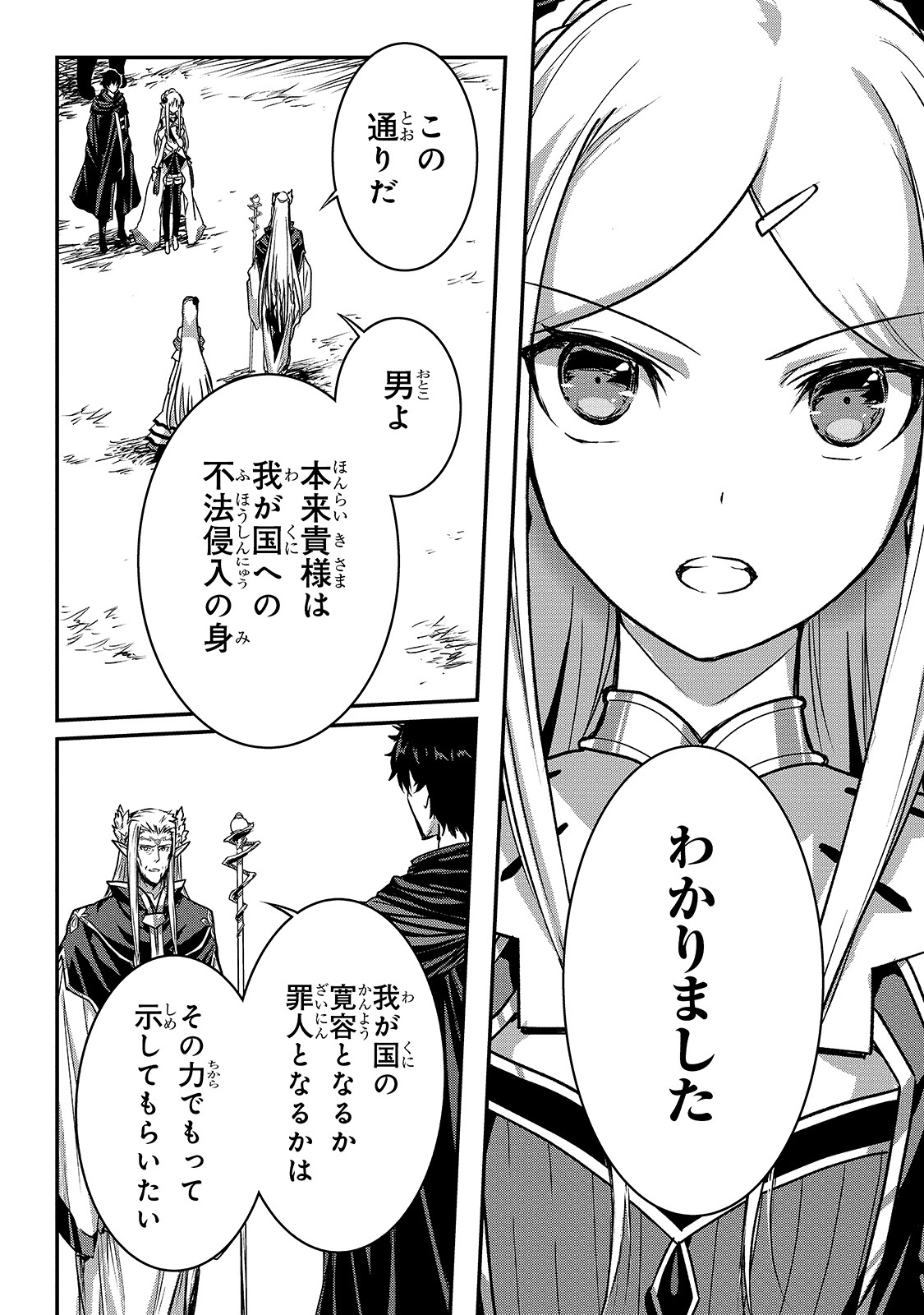 暗殺者である俺のステータスが勇者よりも明らかに強いのだが Chap 15 - Next Chap 16
