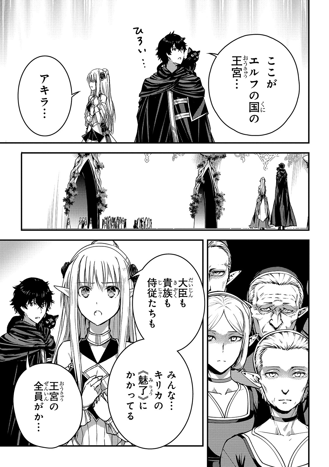 暗殺者である俺のステータスが勇者よりも明らかに強いのだが Chap 15 - Next Chap 16