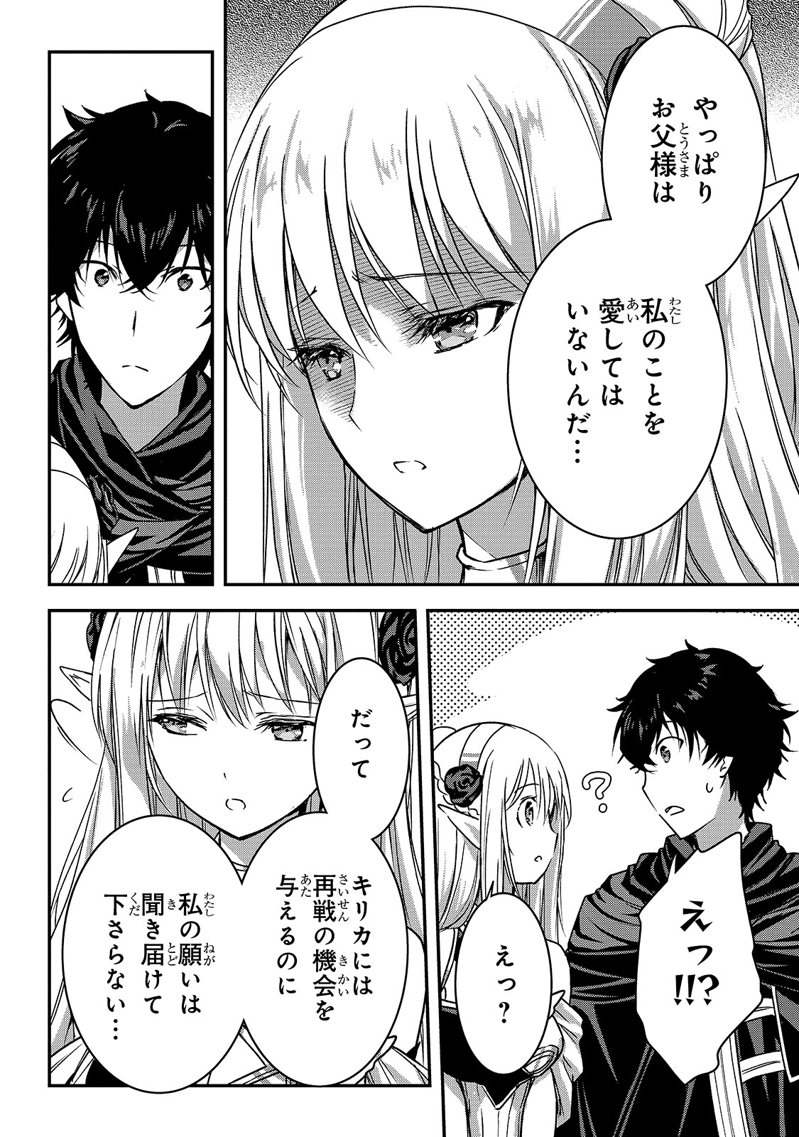 暗殺者である俺のステータスが勇者よりも明らかに強いのだが Chap 15 - Next Chap 16