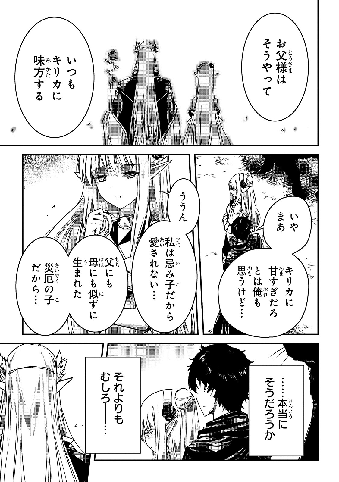 暗殺者である俺のステータスが勇者よりも明らかに強いのだが Chap 15 - Next Chap 16