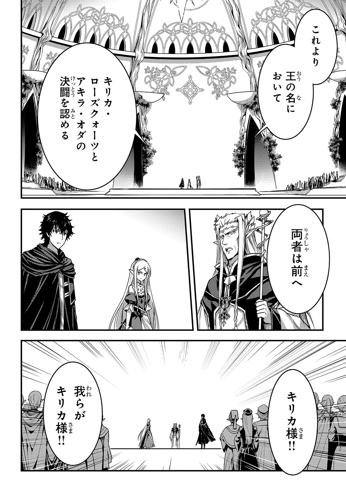 暗殺者である俺のステータスが勇者よりも明らかに強いのだが Chap 15 - Next Chap 16