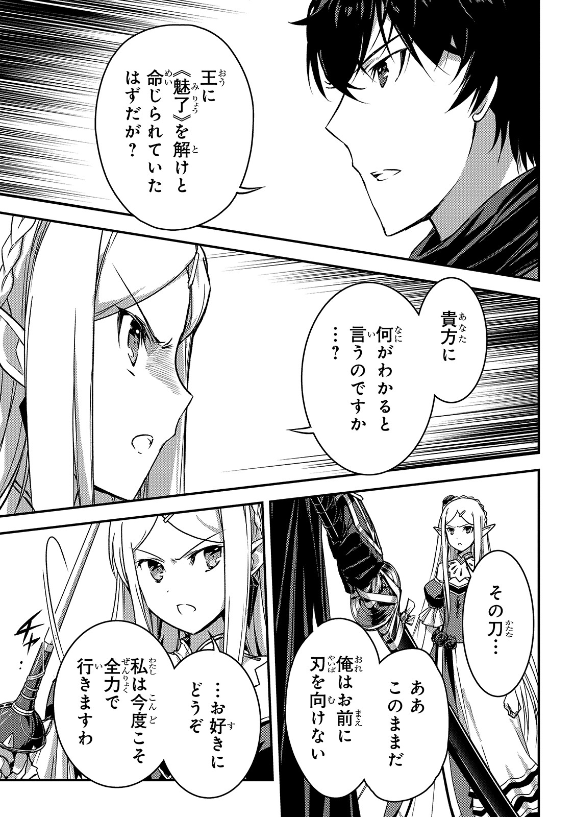暗殺者である俺のステータスが勇者よりも明らかに強いのだが Chap 15 - Next Chap 16