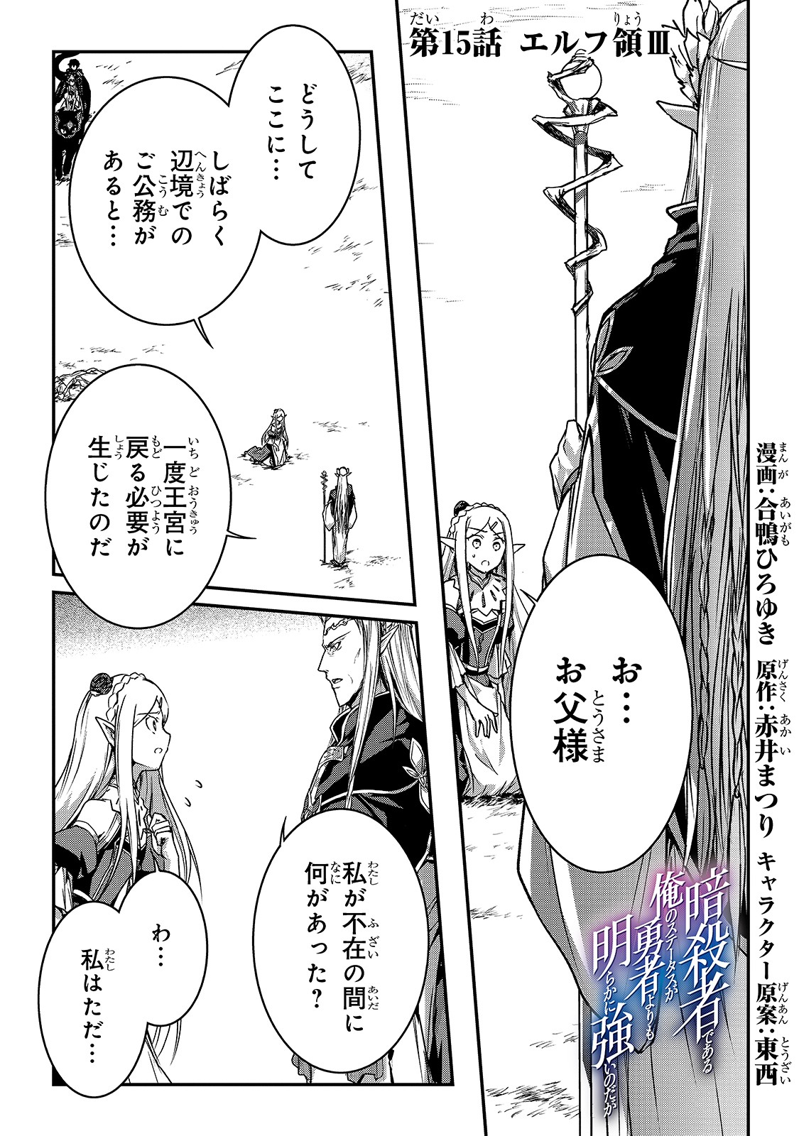 暗殺者である俺のステータスが勇者よりも明らかに強いのだが Chap 15 - Next Chap 16