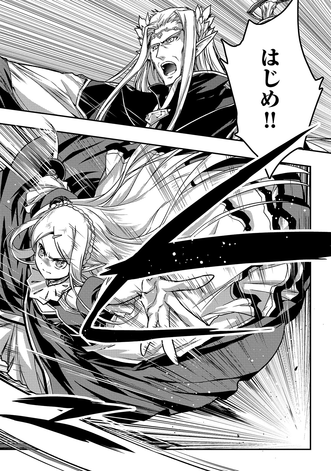 暗殺者である俺のステータスが勇者よりも明らかに強いのだが Chap 15 - Next Chap 16