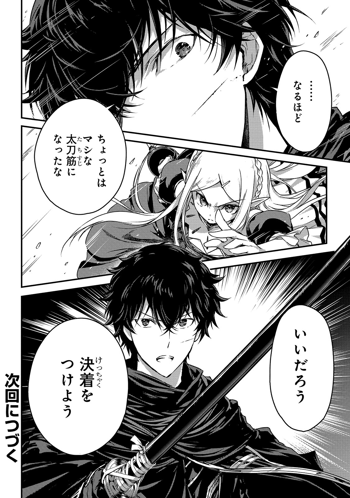 暗殺者である俺のステータスが勇者よりも明らかに強いのだが Chap 15 - Next Chap 16
