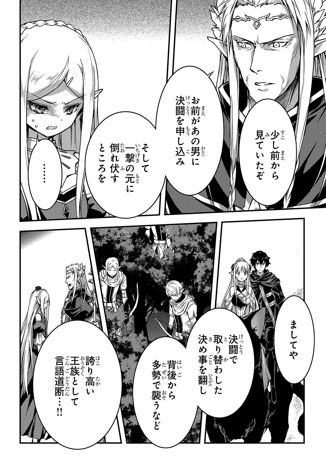 暗殺者である俺のステータスが勇者よりも明らかに強いのだが Chap 15 - Next Chap 16