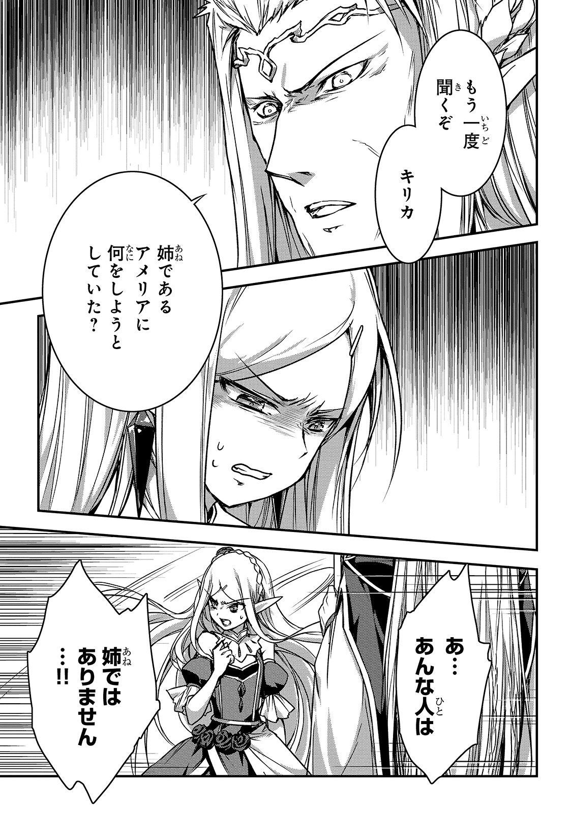 暗殺者である俺のステータスが勇者よりも明らかに強いのだが Chap 15 - Next Chap 16