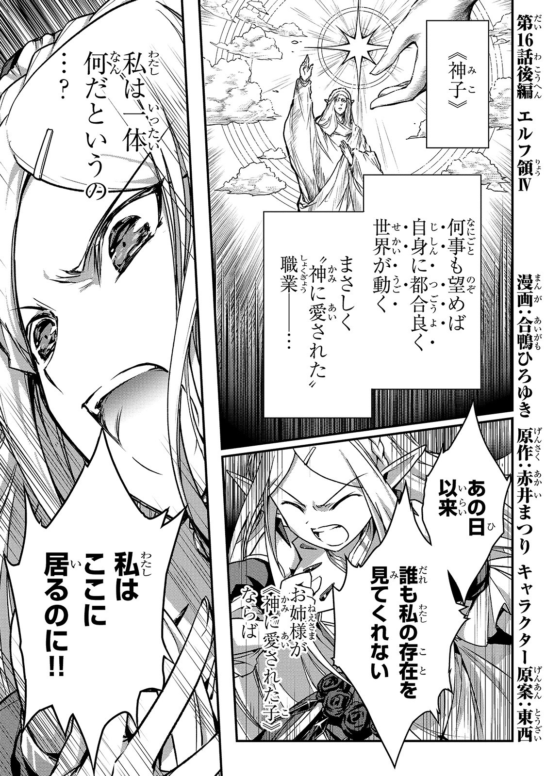 暗殺者である俺のステータスが勇者よりも明らかに強いのだが Chap 16.2 - Next Chap 17.2