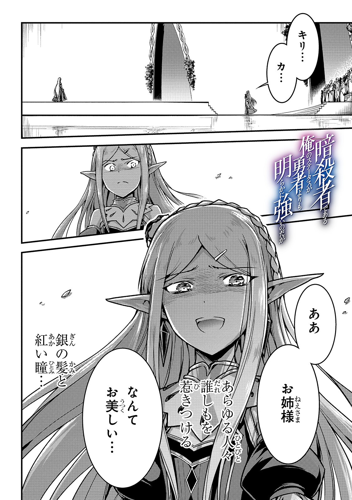 暗殺者である俺のステータスが勇者よりも明らかに強いのだが Chap 16.2 - Next Chap 17.2