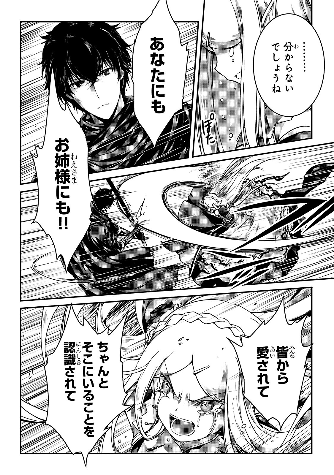 暗殺者である俺のステータスが勇者よりも明らかに強いのだが Chap 16.2 - Next Chap 17.2