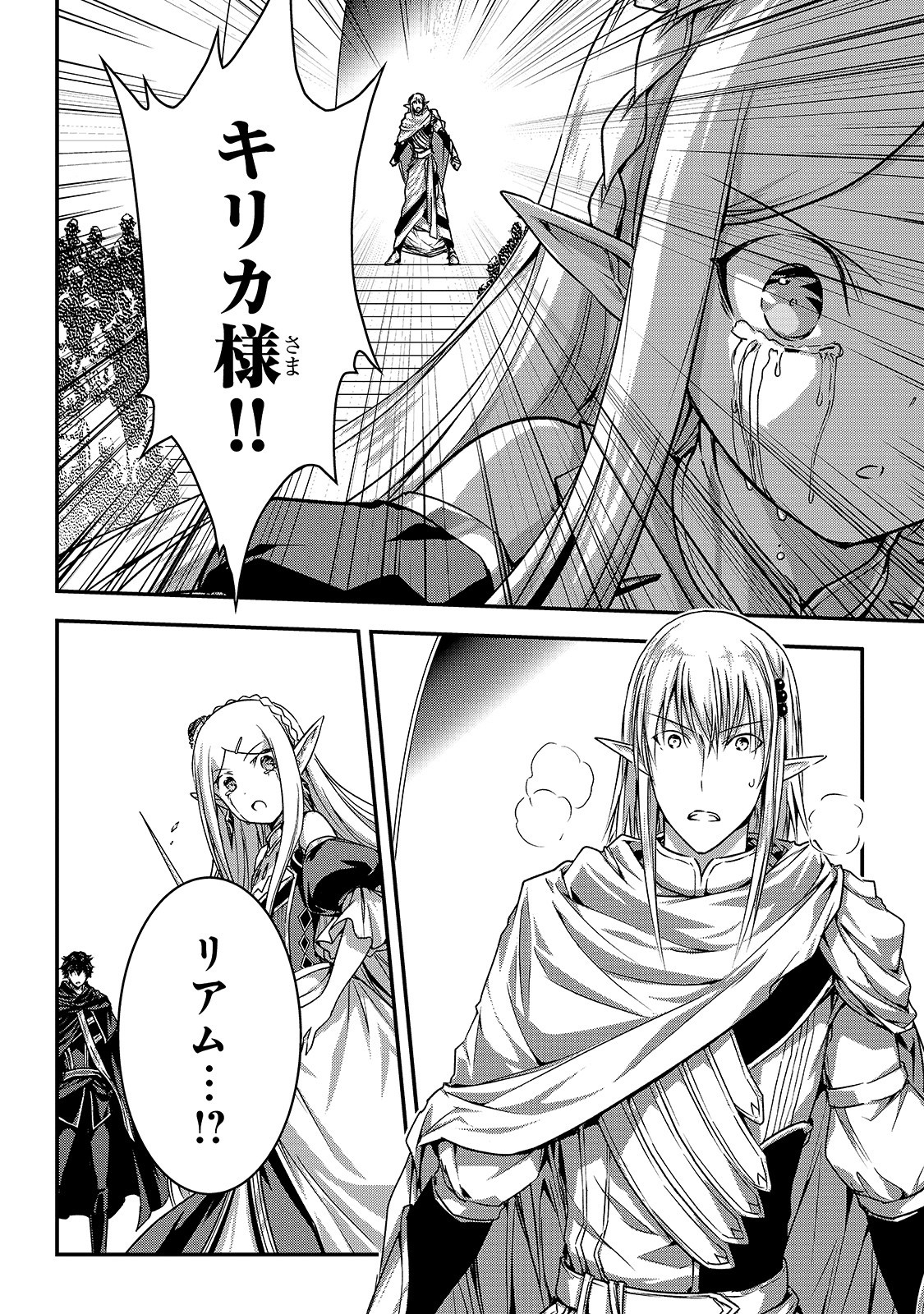 暗殺者である俺のステータスが勇者よりも明らかに強いのだが Chap 16.2 - Next Chap 17.2