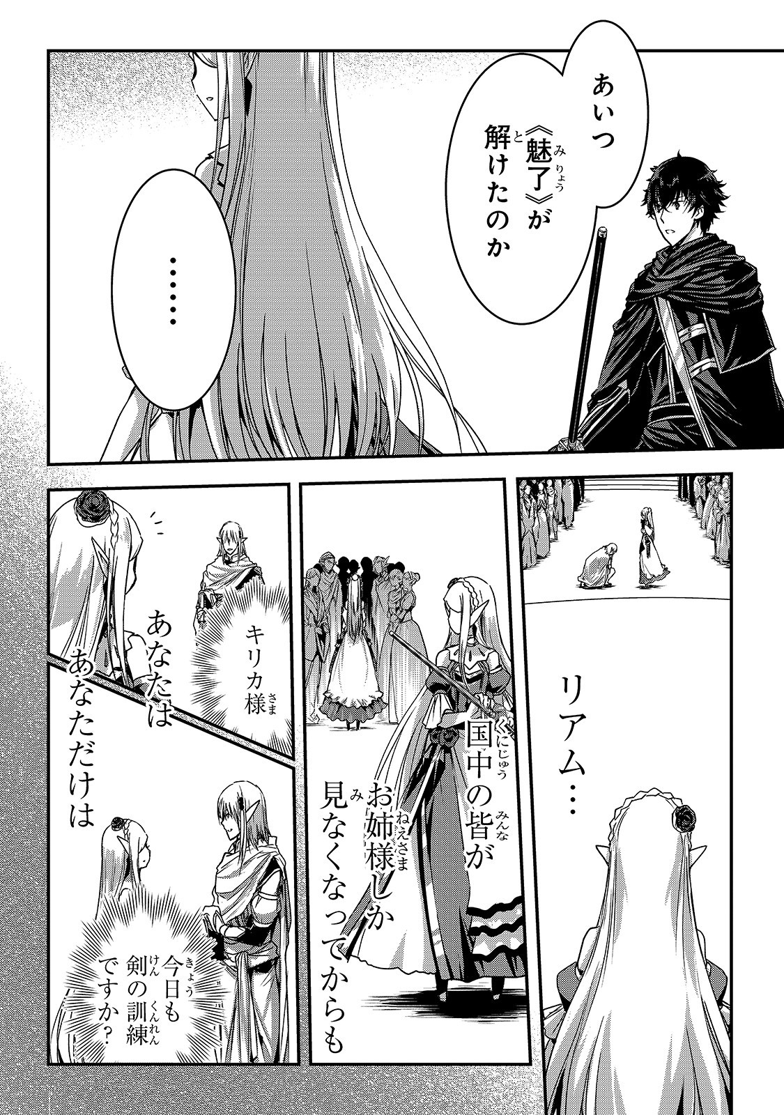 暗殺者である俺のステータスが勇者よりも明らかに強いのだが Chap 16.2 - Next Chap 17.2