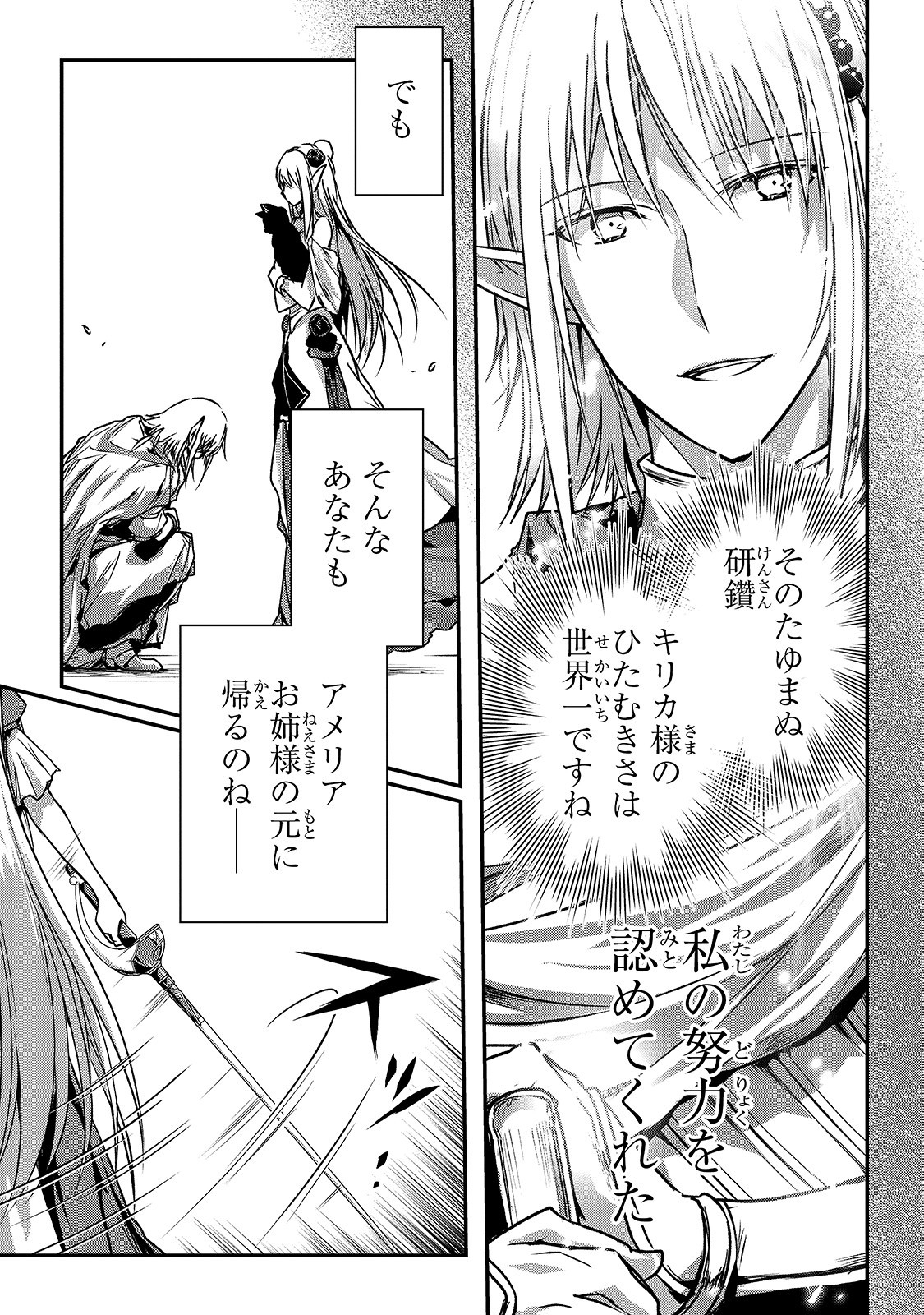 暗殺者である俺のステータスが勇者よりも明らかに強いのだが Chap 16.2 - Next Chap 17.2
