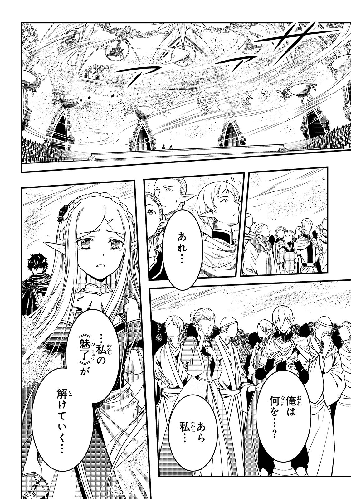 暗殺者である俺のステータスが勇者よりも明らかに強いのだが Chap 17 - Next Chap 18