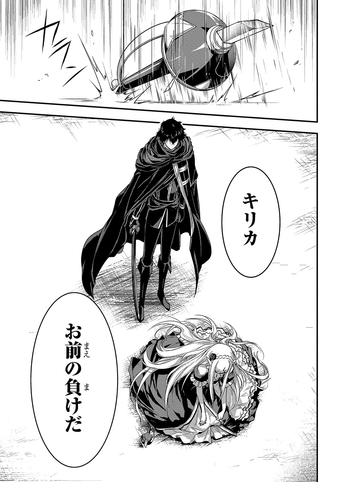 暗殺者である俺のステータスが勇者よりも明らかに強いのだが Chap 17 - Next Chap 18