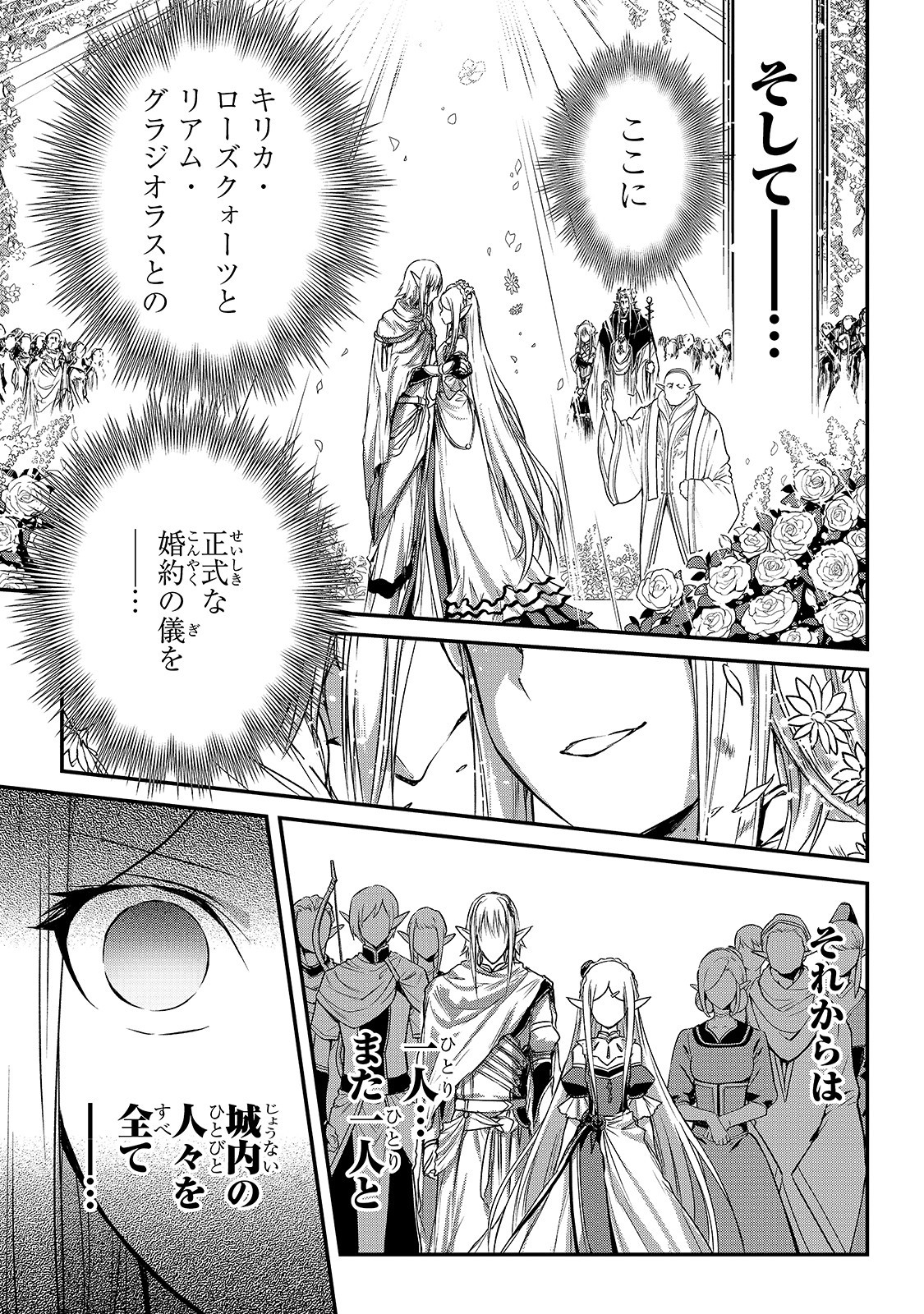 暗殺者である俺のステータスが勇者よりも明らかに強いのだが Chap 17 - Next Chap 18